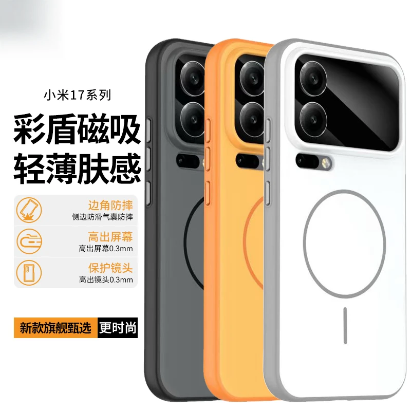 【轻薄肤感】适用小米17promax手机壳xiaomi17Pro新磁吸磨砂防摔款