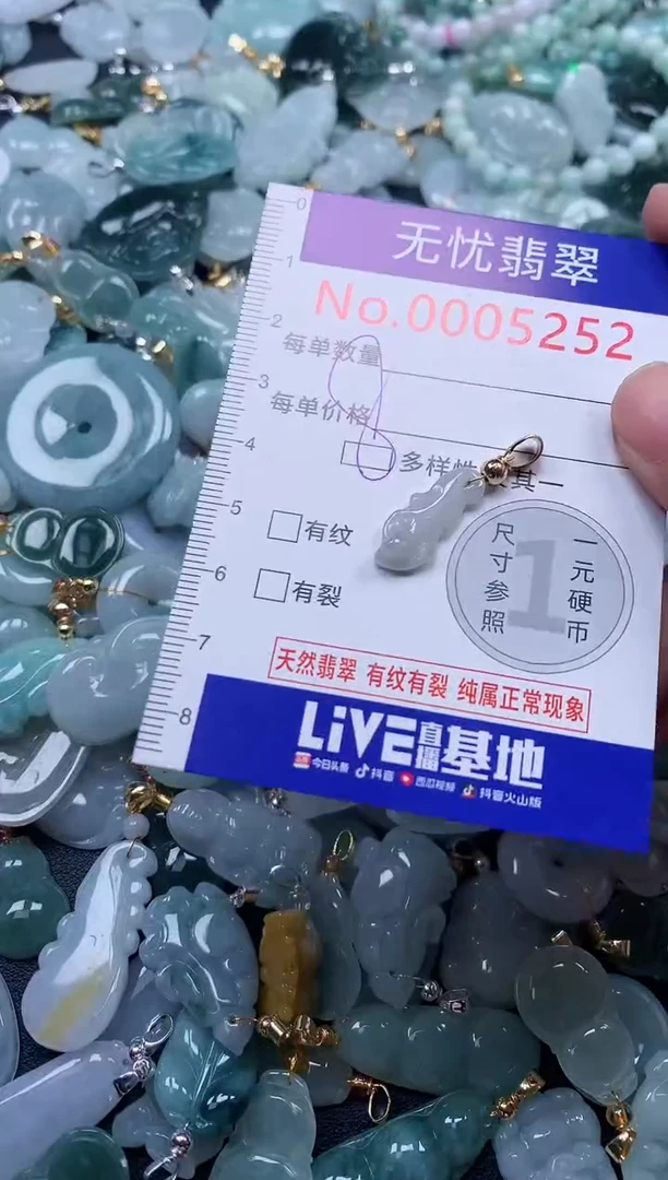 颈饰未镶嵌翡翠5252