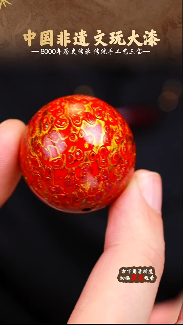 福泽大漆非遗手工艺单珠3.0