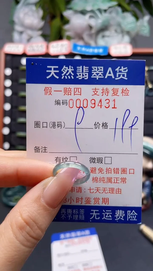 未镶嵌戒指翡翠9*9431