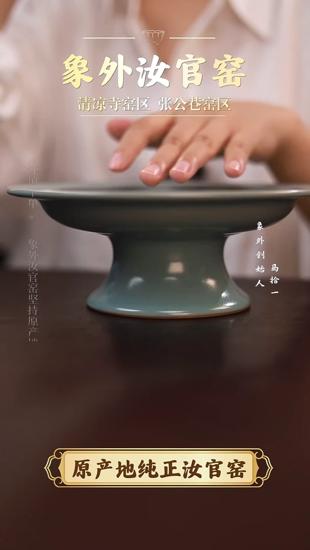 杯0163微瑕清凉寺天青高足盘