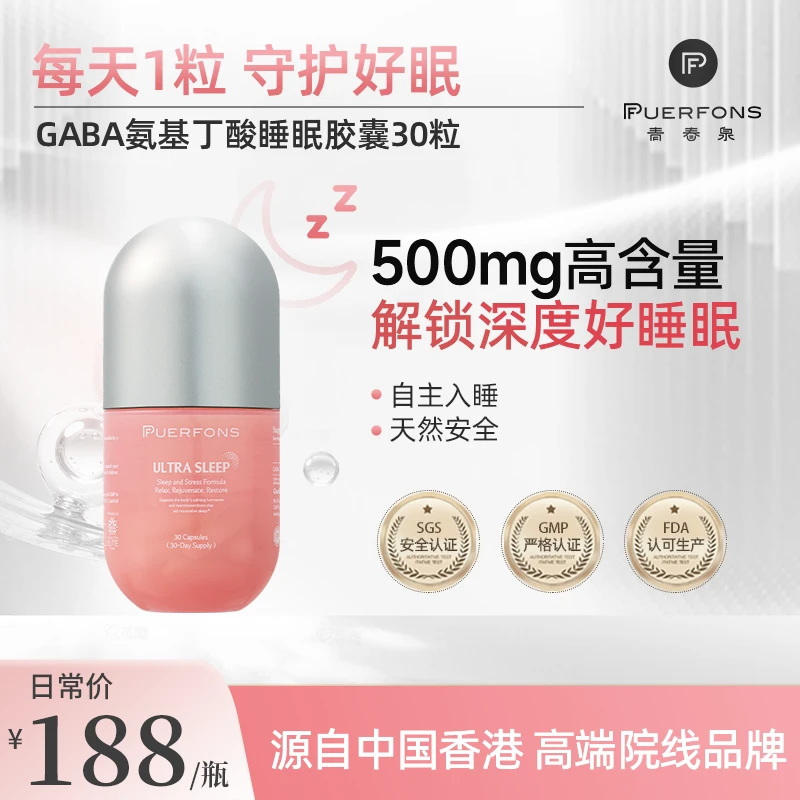 【解锁好睡眠】高端院线同款GABA氨基丁酸睡眠胶囊30粒28年3月