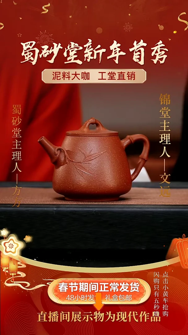 【闪购商品】紫砂茶壶蜀砂堂手工紫砂