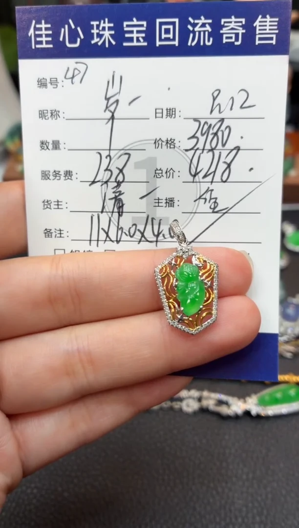 吊坠(不含链)18K金镶嵌翡翠岁*翡翠——0912047