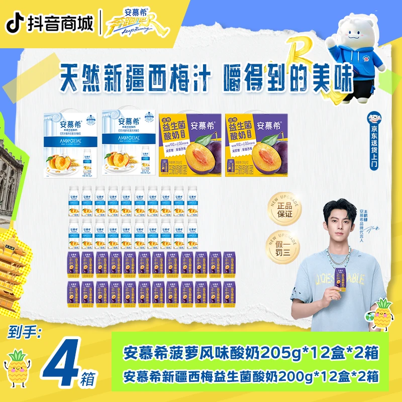 【3月日期】安慕希西梅益生菌酸奶2箱+安慕希黄桃燕麦酸奶2箱wyy