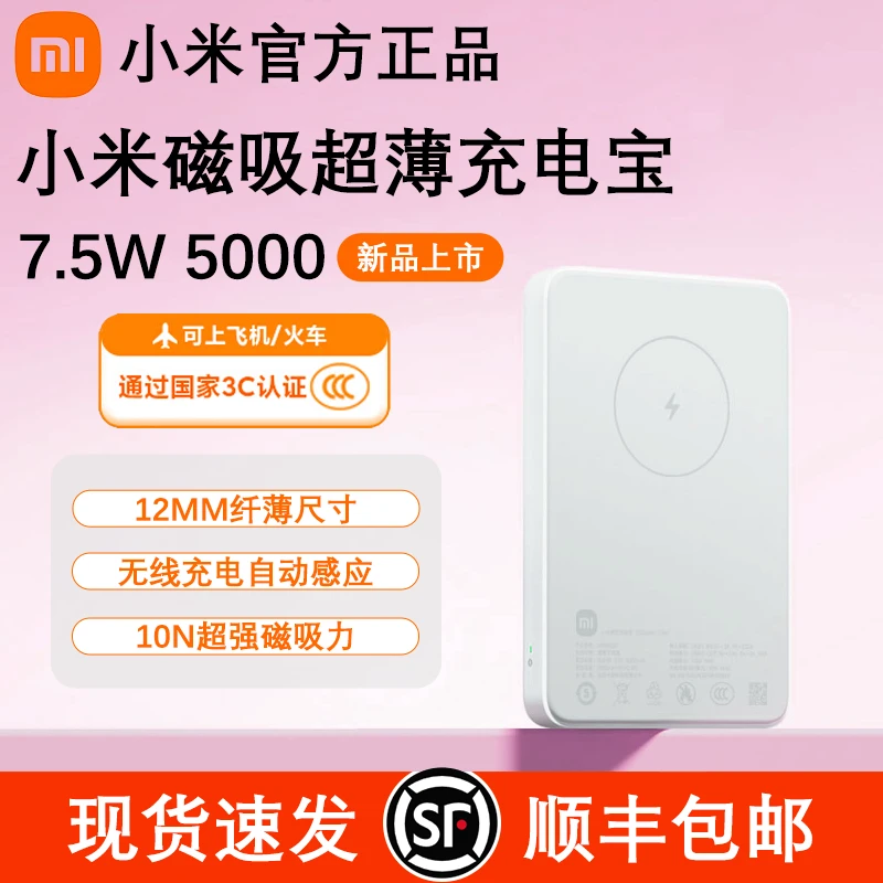 99新  二手Xiaomi小米磁吸充电宝5000毫安小巧轻薄3C认证可上飞机