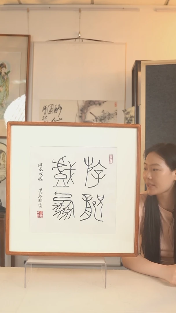 书法刘老师 多字书法一尺hk