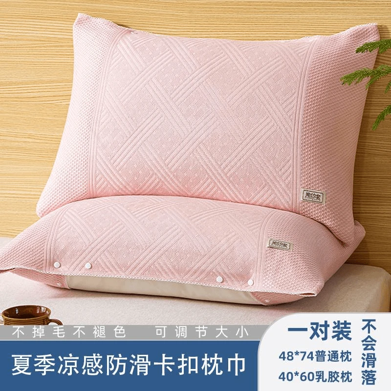 【布格睿】夏季冰丝一对装凉感枕头巾卡扣式防滑不脱落家用单人枕套