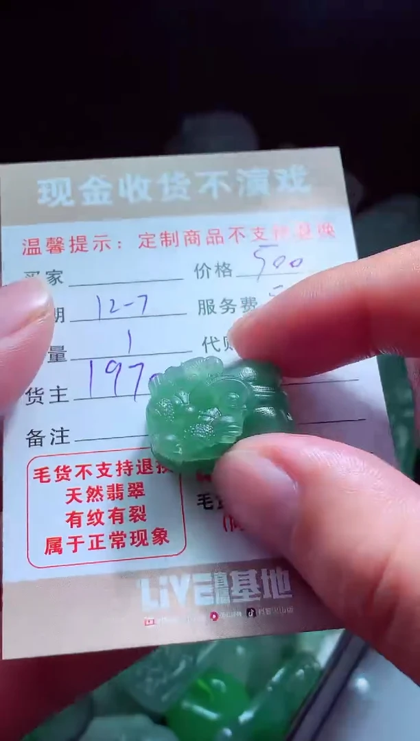 未镶嵌定制翡翠天**我翡翠毛货定制580485