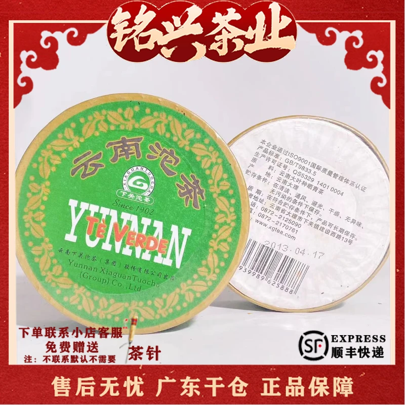 【拍2得3】（微茶油）2013年下关茶厂 销意沱 细甜 普洱生茶100g