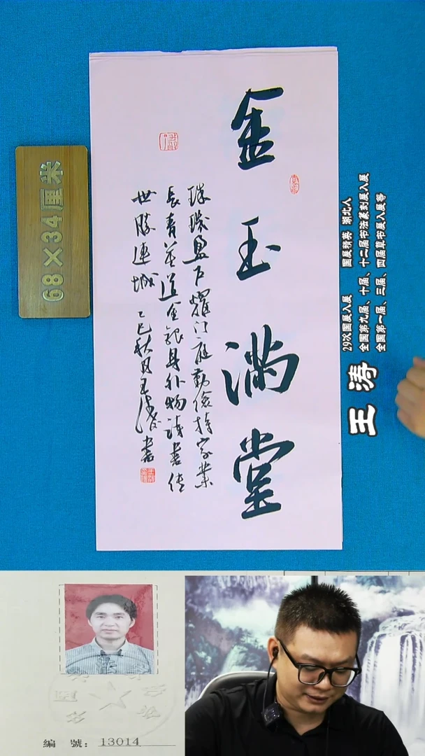 书法54a王涛书法作品