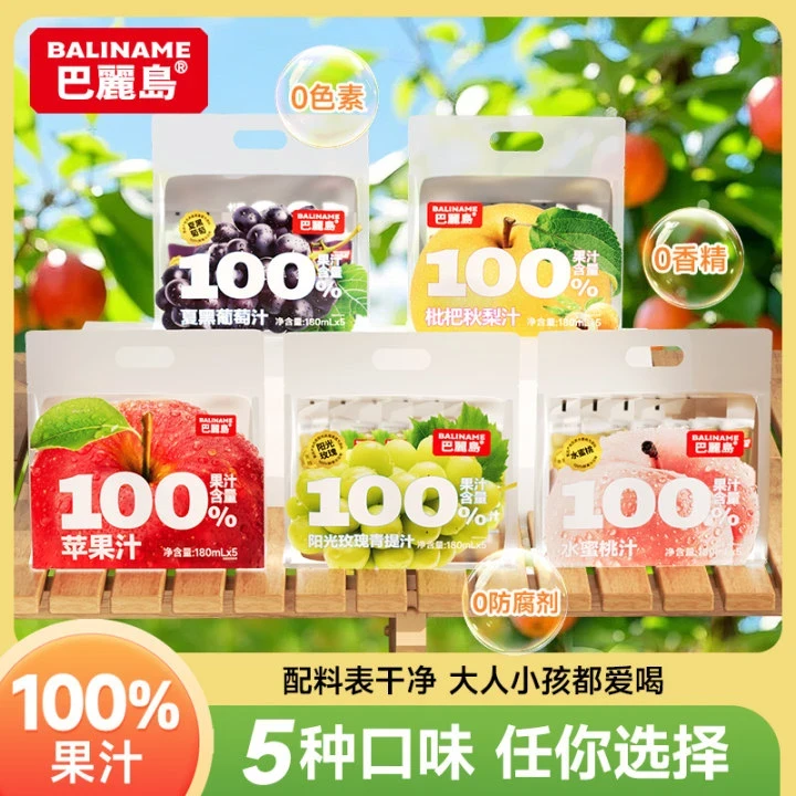 巴丽岛100%苹果汁葡萄青提汁枇杷秋梨汁夏季营养果汁180ml*10袋