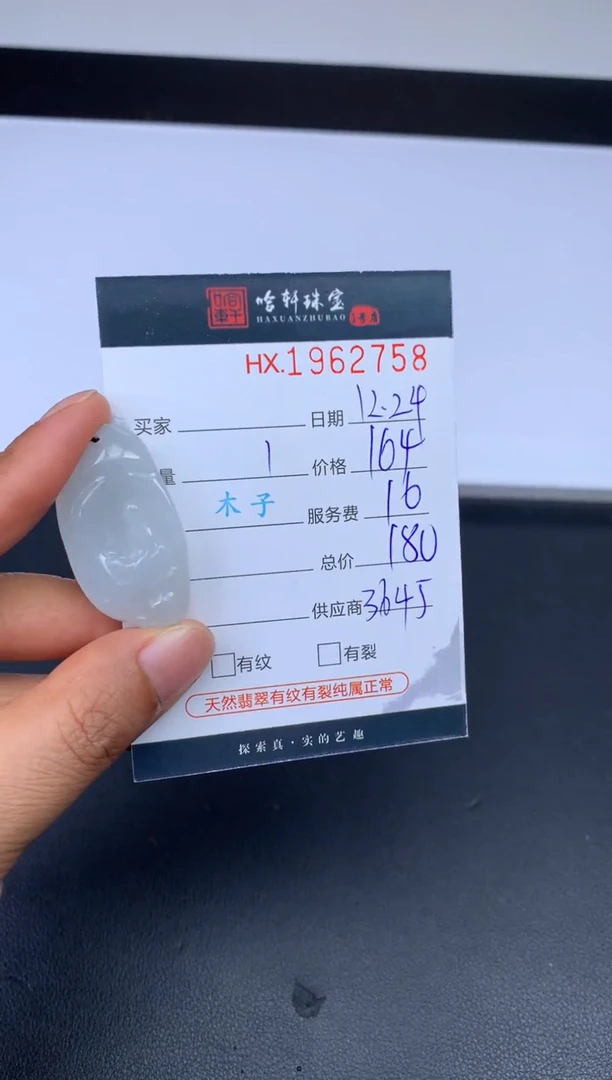 未镶嵌挂件翡翠哈轩 挂件1