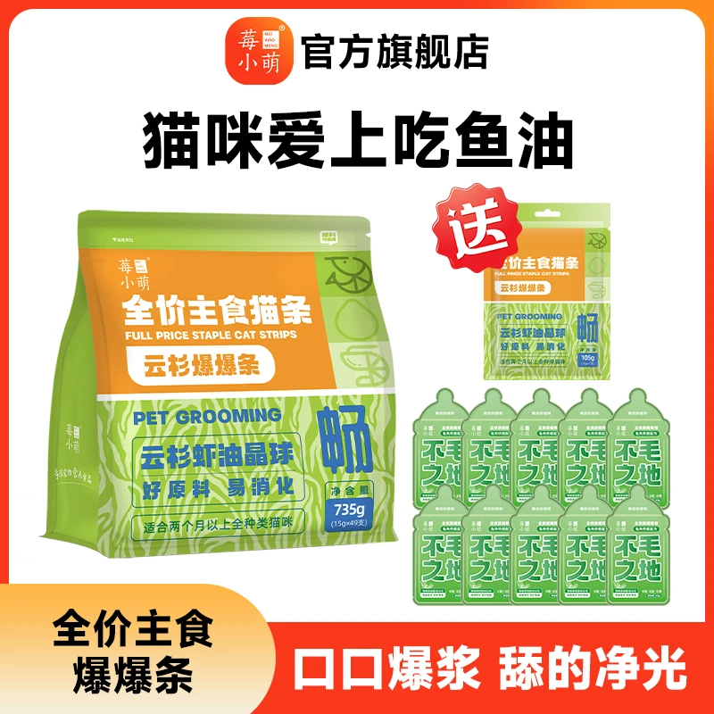 莓小萌爆珠主食猫条云杉爆爆条靓毛猫条高肉磷虾油湿粮成猫幼猫