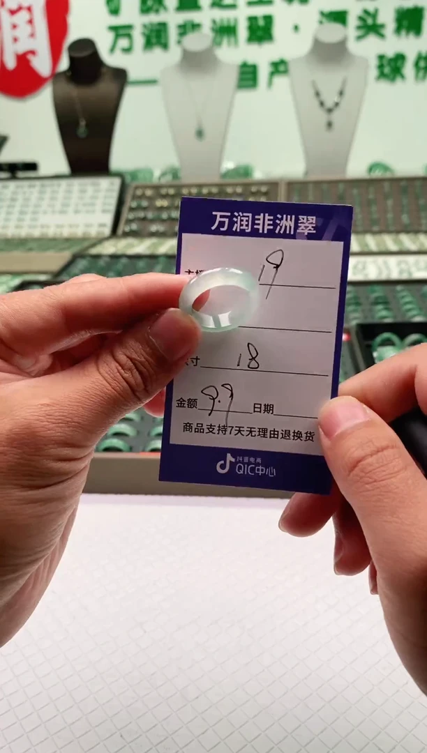 未镶嵌石英质玉（非洲翠）戒圈微瑕戒圈18