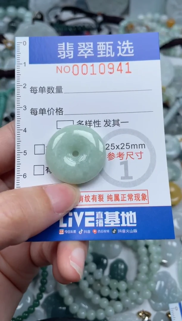 颈饰未镶嵌翡翠10941