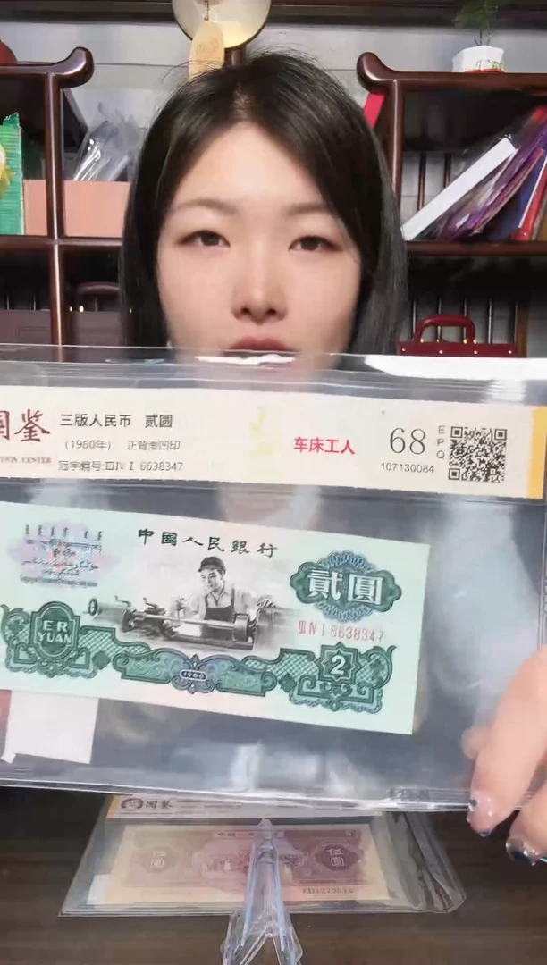 三版币 贰圆 车床工人 钱币