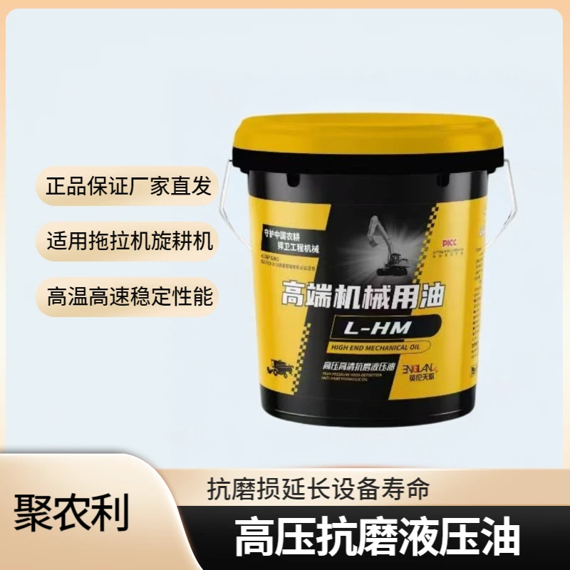 【聚农利】拖拉机旋耕机抗磨液压油高温高速高负荷抗磨液压油 16L