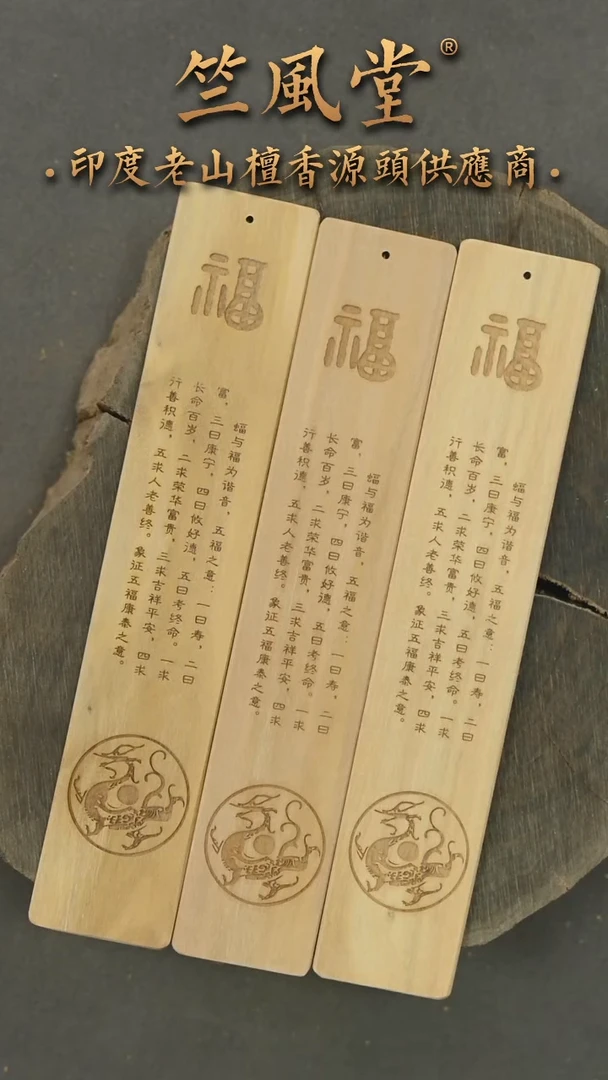 檀香木手串/手链福字书签 花色随机发 21