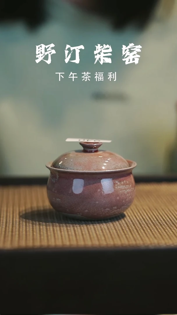 野汀柴窑手工手作@@YT940