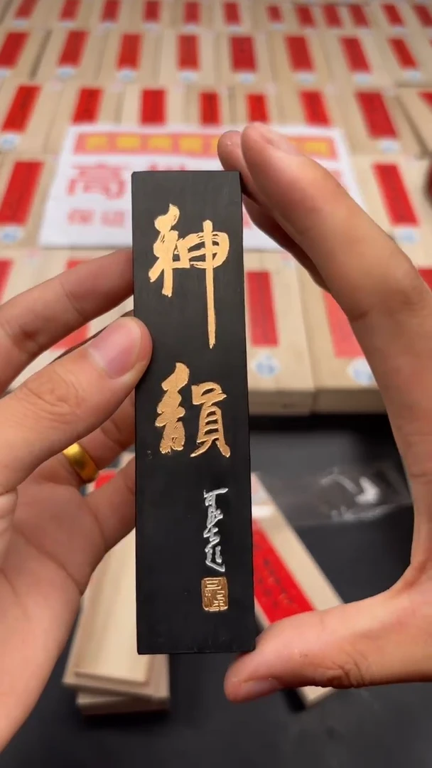 艺粟斋神韵二两一锭