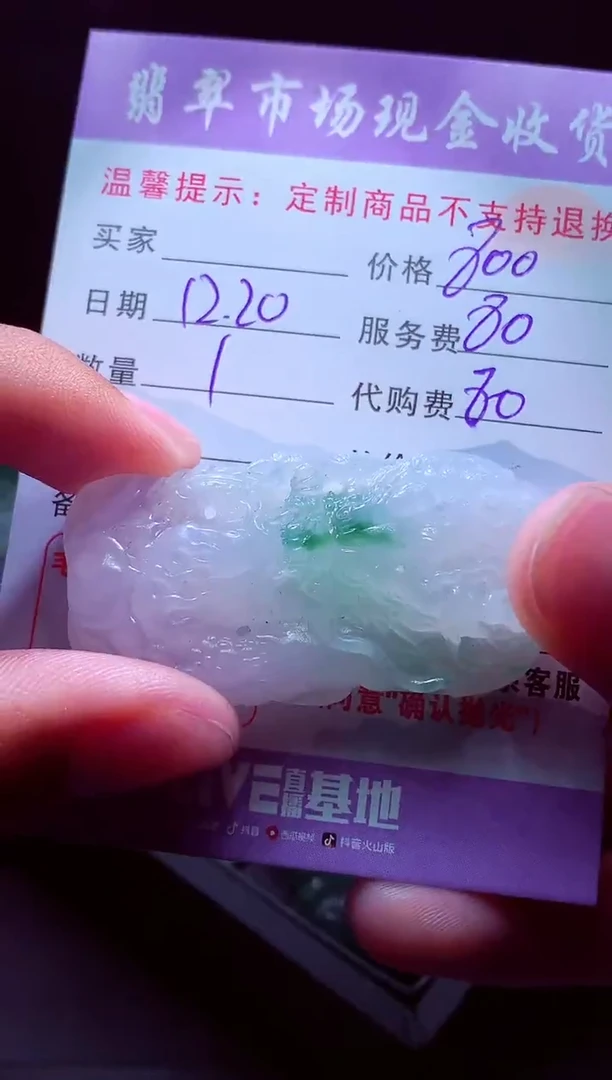 未镶嵌定制翡翠渣*四毛货翡翠定制519821