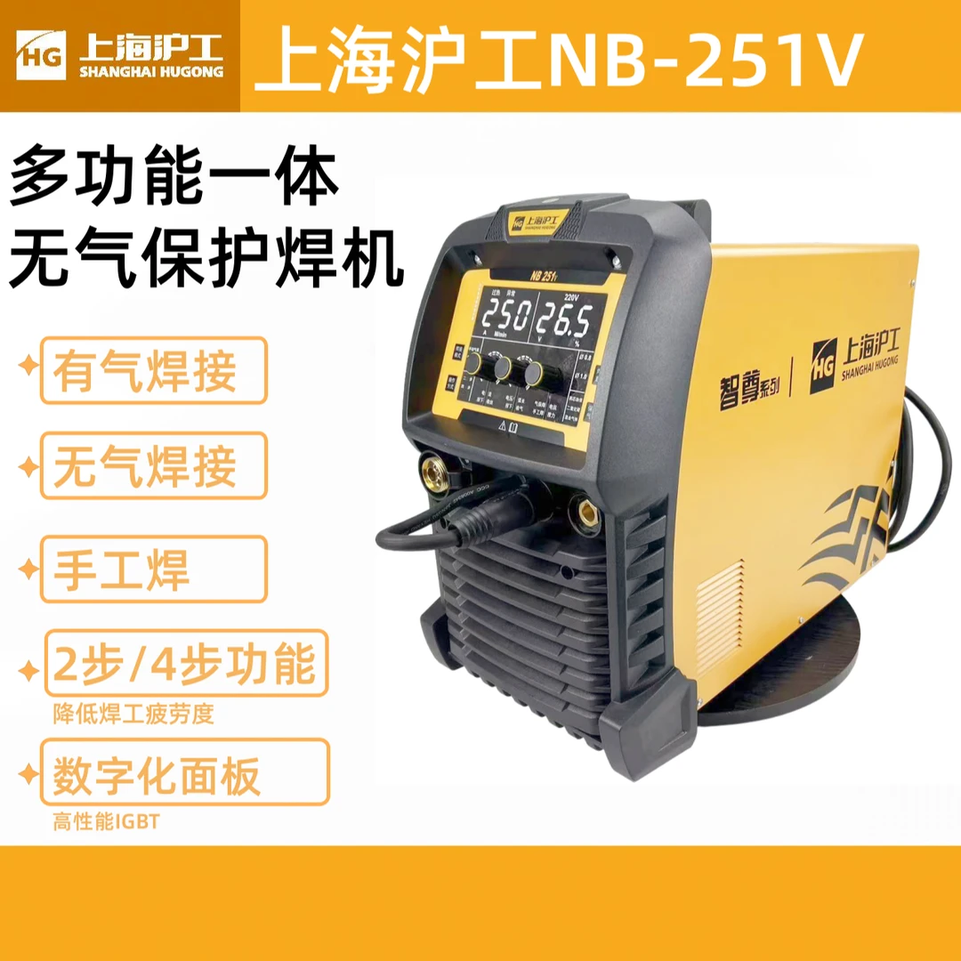上海沪工NB-251V多功能一体无气/有气气保焊机一体机220V~240V