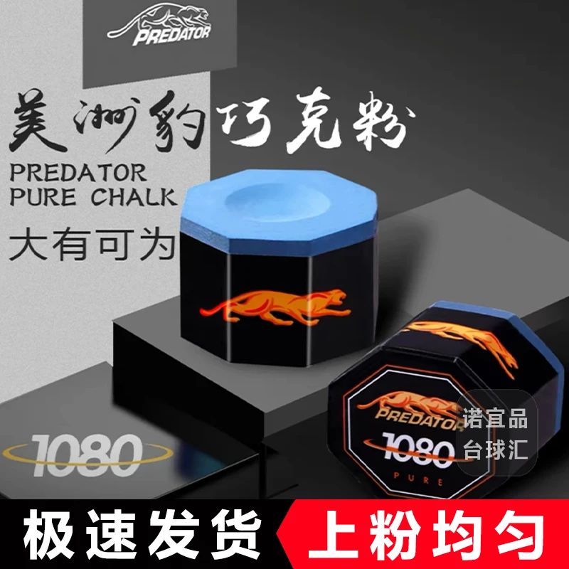 美洲豹八角巧克粉1080台球杆枪粉巧克粉枪头粉桌球巧粉台球用品