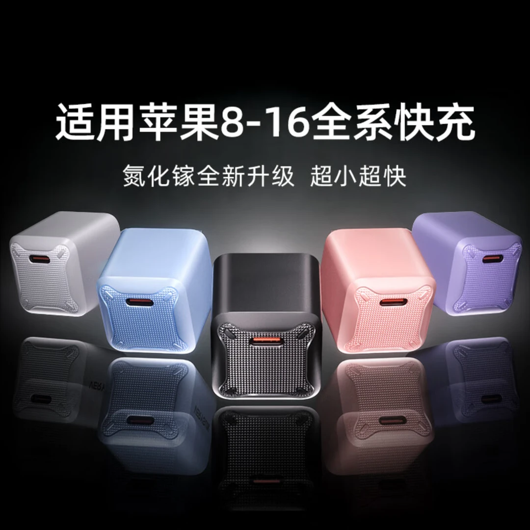 【马军专属】20W小冰块氮化镓充电器不伤机套装