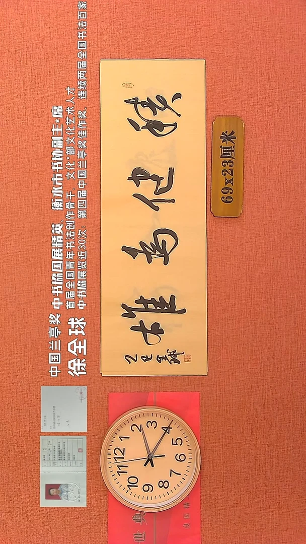 【闪购商品】书法144      徐全球老师作品