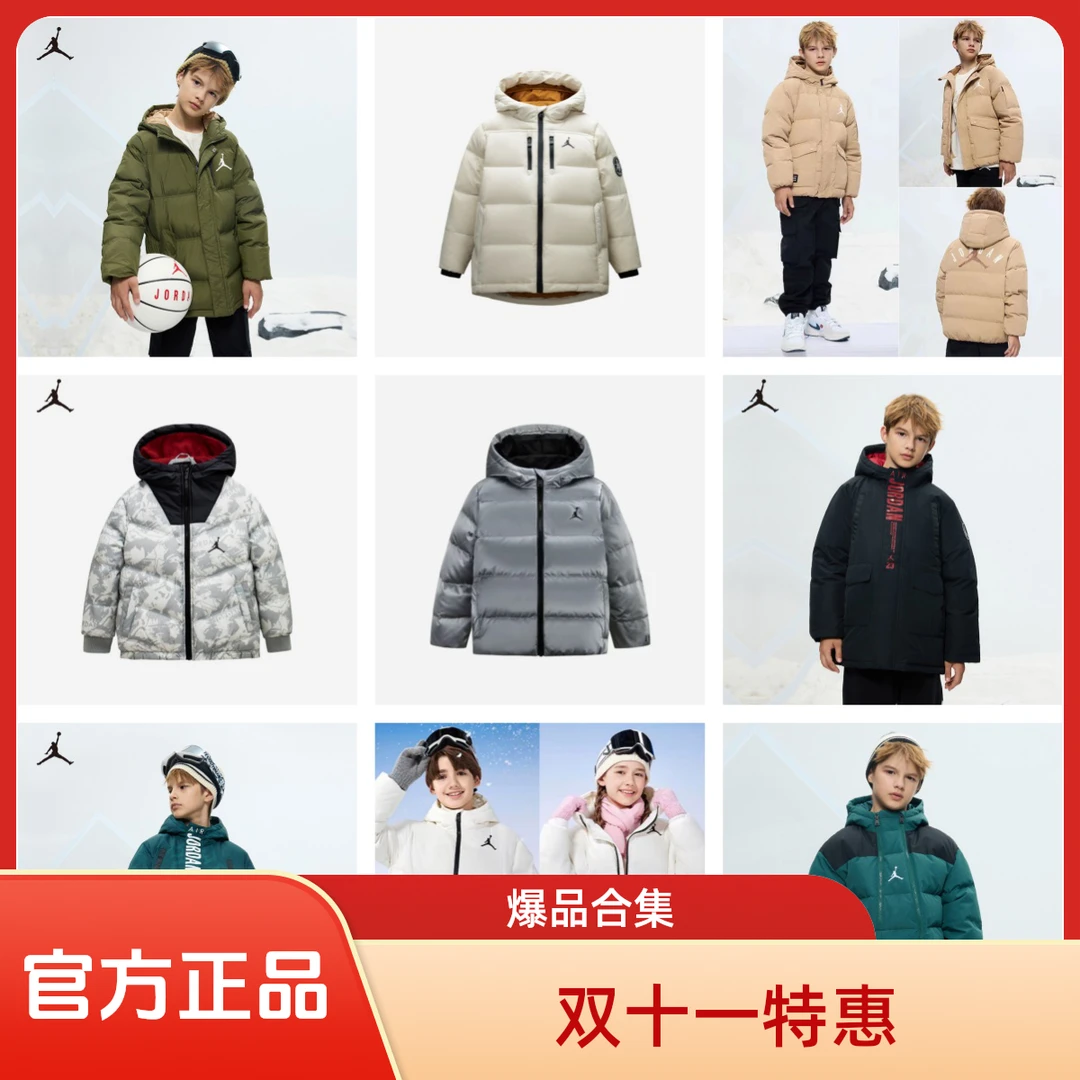 【AIR JORDAN羽绒服】AIR JORDAN童装男女童冬季保暖羽绒服合集