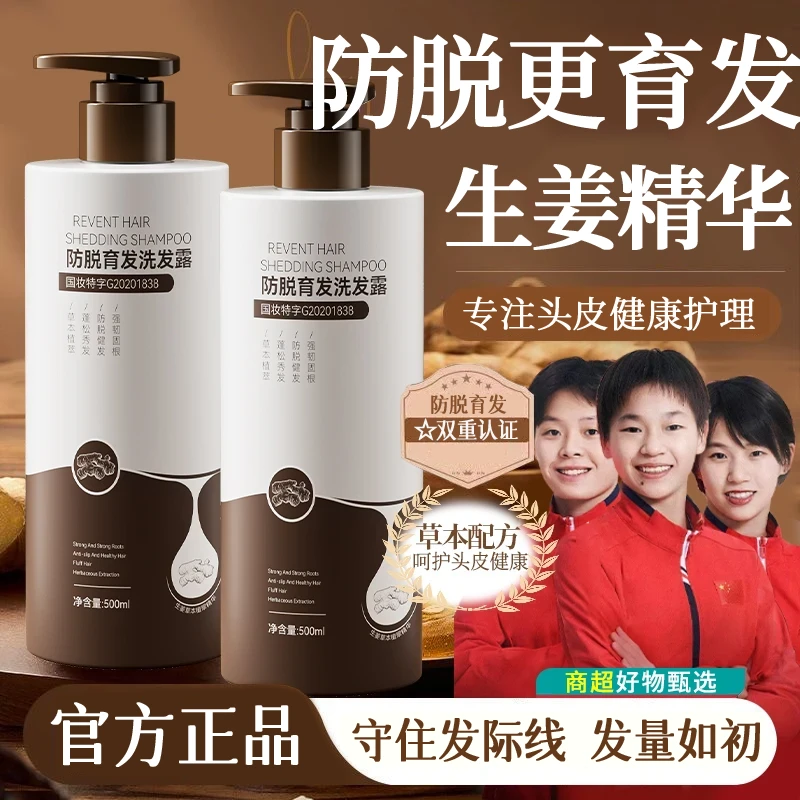 【品质好物】生姜防脱育洗发水控油蓬松去屑止痒洗头膏露女男士正品