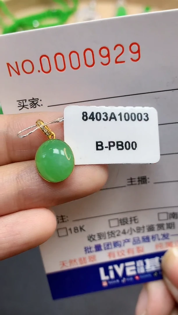 【闪购商品】翡翠吊坠(不含链)18K金镶嵌0929