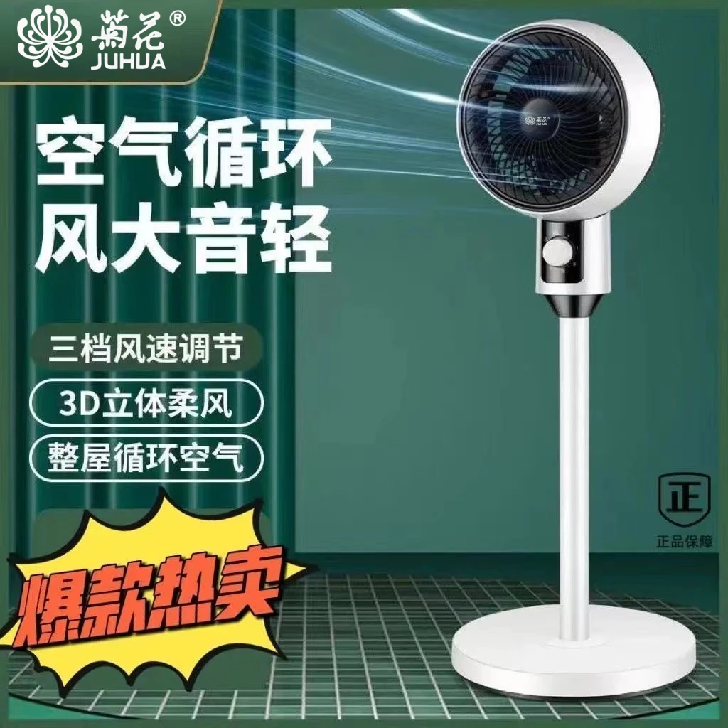 juhua/菊花空气循环扇高度大风力夏季必备大头铁杆98cm机械款11
