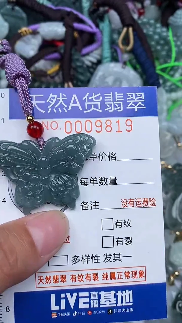 颈饰未镶嵌翡翠...0009819