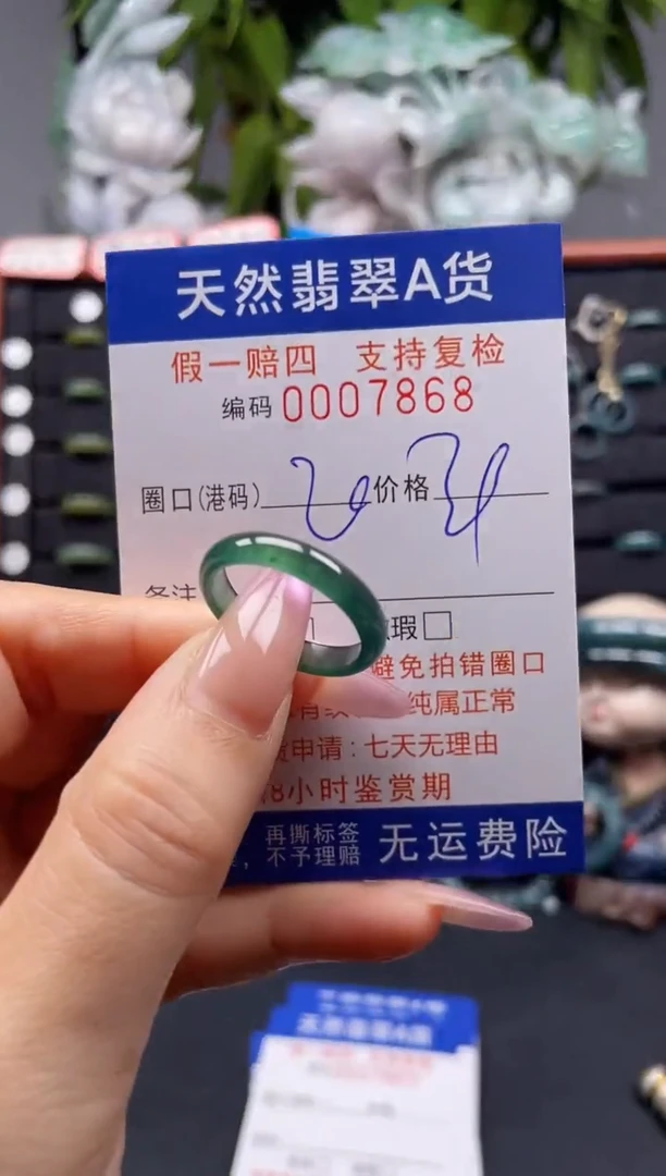 未镶嵌戒指翡翠20*7868