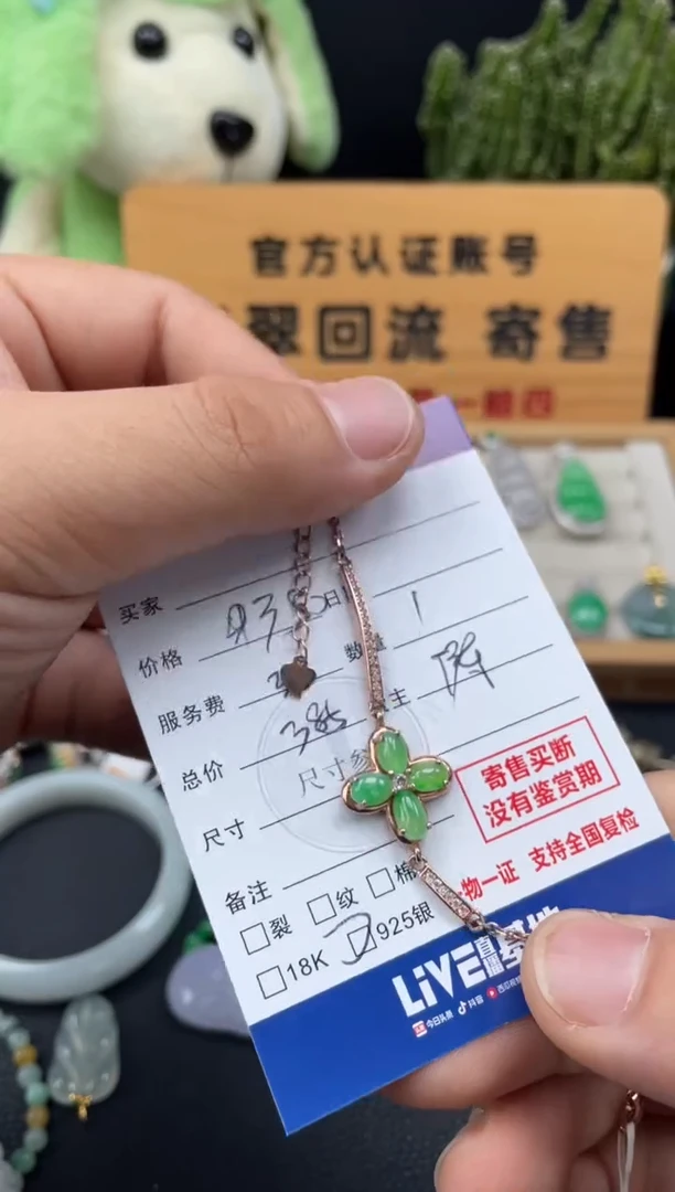 银S925镶嵌手链翡翠10149122