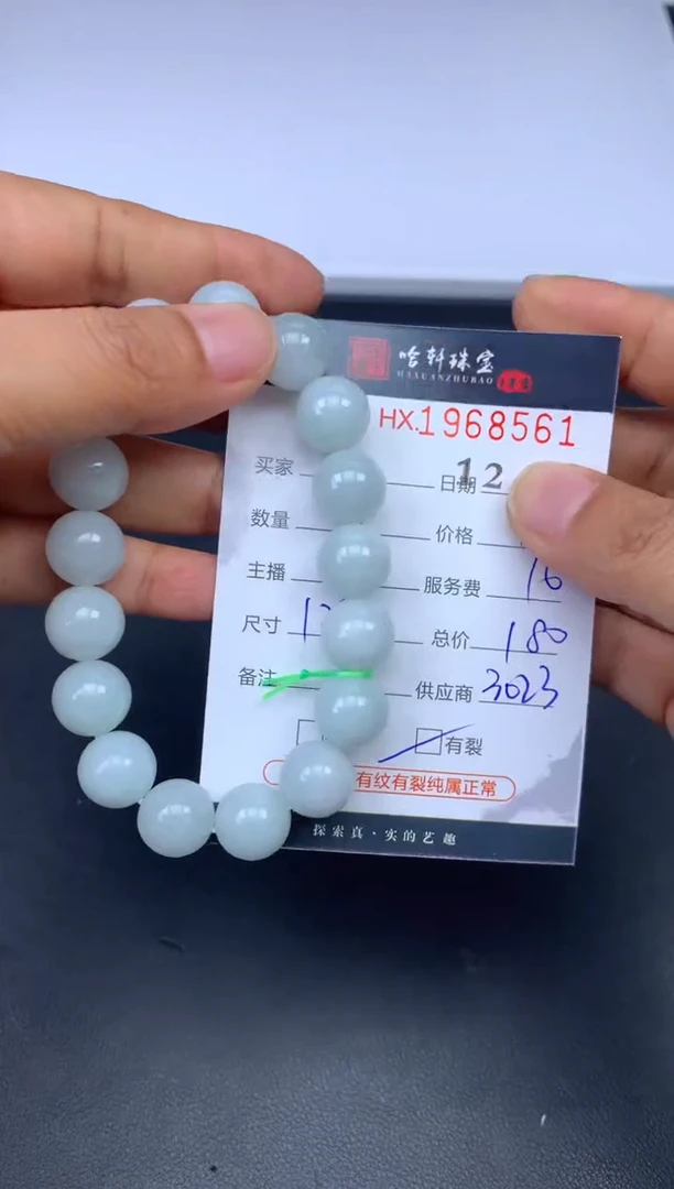 未镶嵌挂件翡翠哈轩 珠串1（有纹有裂）