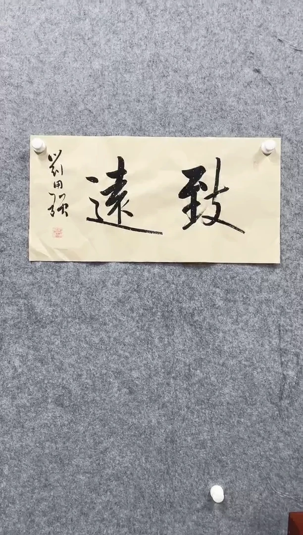 书法冰雪书画院馆藏臻选书画作品