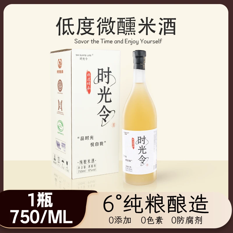 【新品上市】时光令米酒6度微醺纯粮酿造750ML送礼礼盒装清爽糯米酒