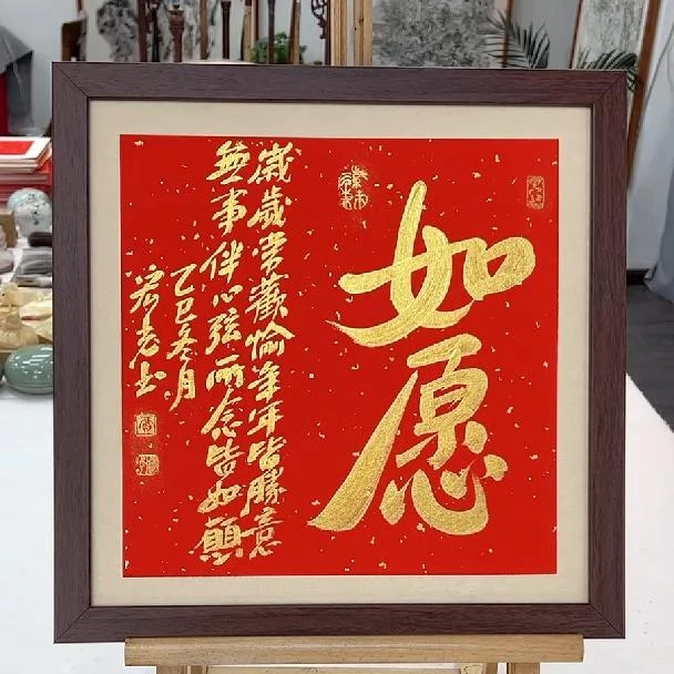 手写书法-如愿-37x37cm-送画框-贾宏光