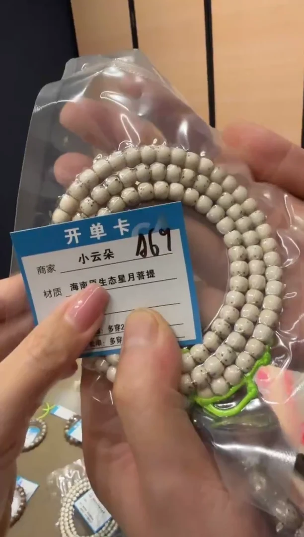 吊坠星月菩提A69