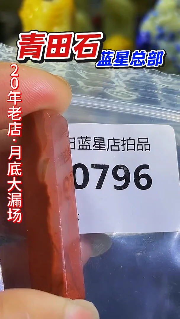 青田石青田蓝星总部拍品