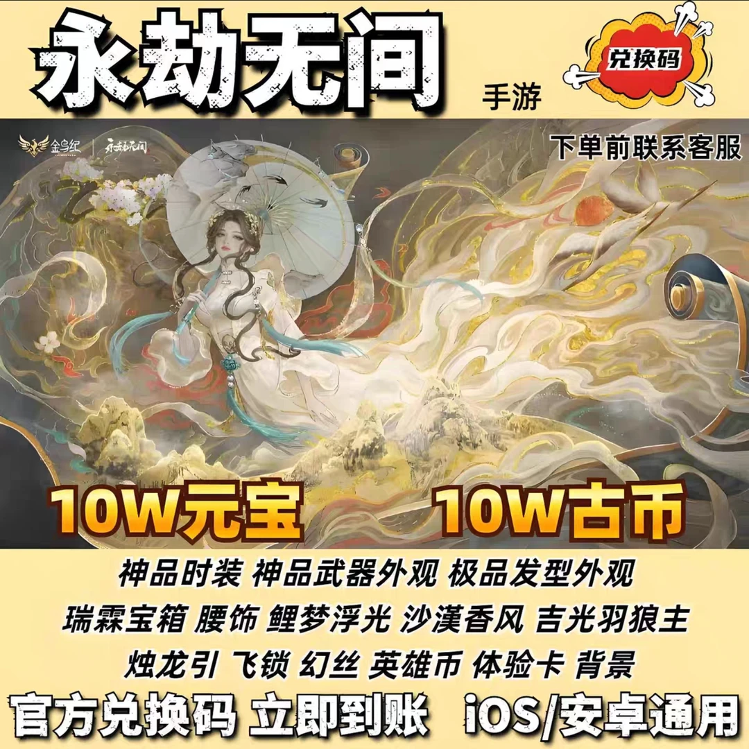 永劫无间手游充值 月卡 元宝礼包代充 官网直充秒到账【支持月付】