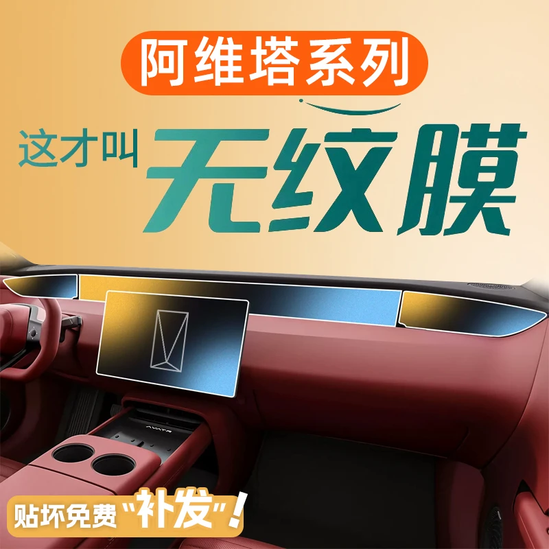 25款适用阿维塔06屏幕07钢化膜12中控11贴膜配件改装用品车内装饰