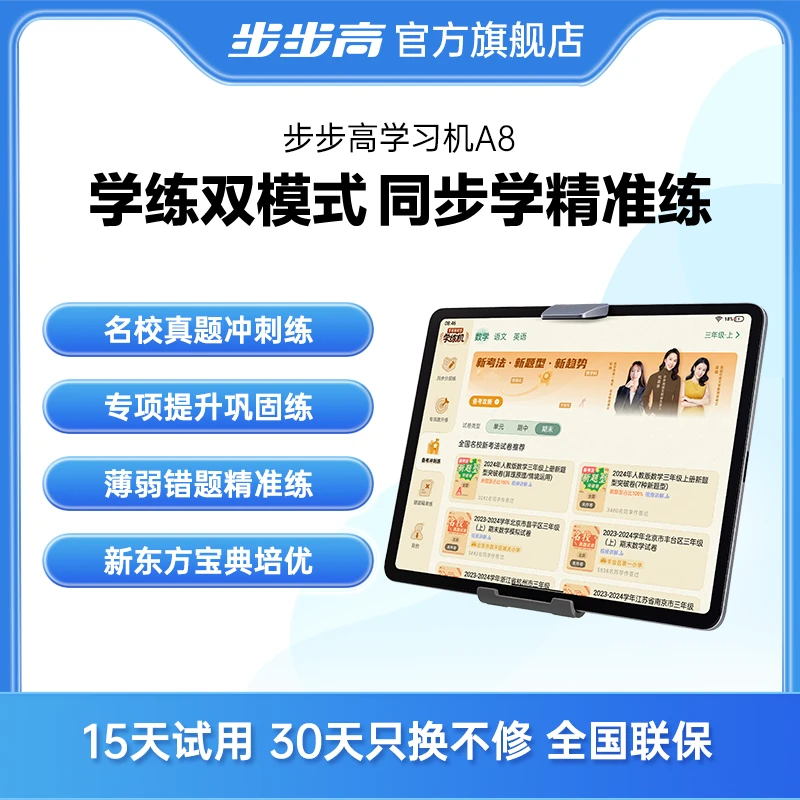 【官方旗舰店】步步高学习机A8新品上市学练双模式智能学习平板