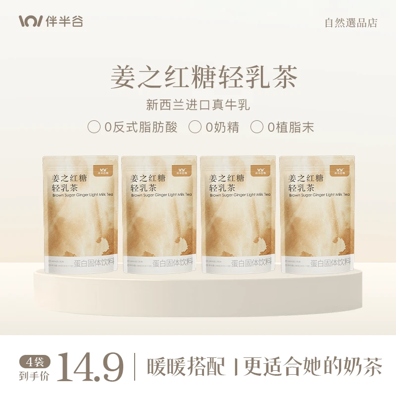 姜之红糖轻乳茶0蔗糖添加0反式脂肪酸便携冲饮奶茶奶茶粉