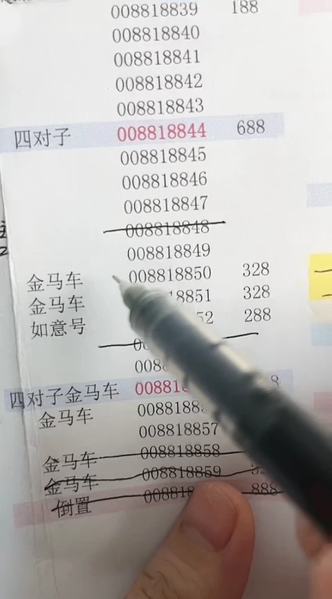 【闪购商品】塑料蛇钞包67分单张号码008818850