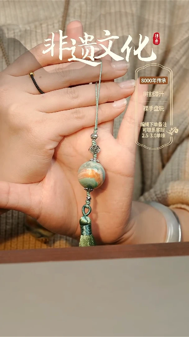 【闪购商品】大漆2.0单珠挂件 非遗大漆珠