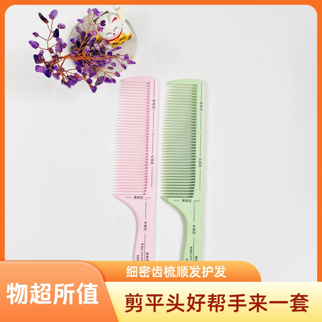 便携木梳头顶细齿梳推剪梳板梳发型师平头梳家用剪发梳加厚梳梳子